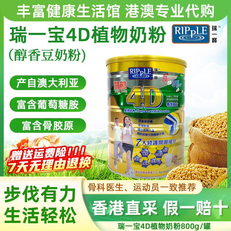 Ripple瑞一宝4D植物奶粉800g无乳糖奶粉低脂高蛋白醇香植物豆奶粉
