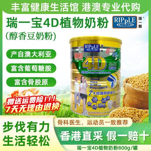 Ripple瑞一宝4D植物奶粉800g无乳糖奶粉低脂高蛋白醇香植物豆奶粉