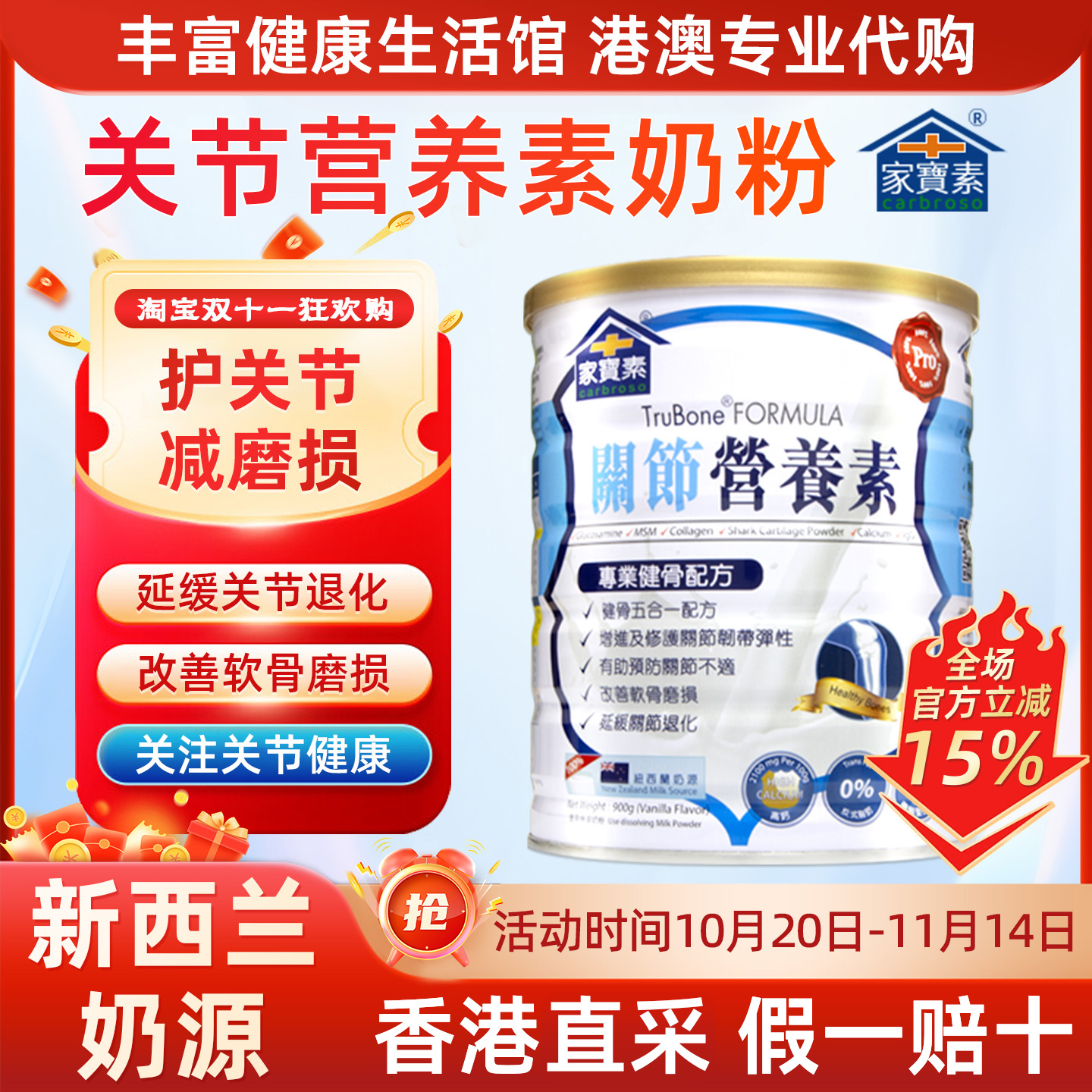 香港进口家宝素关节营养素中老年奶粉骨关节营养高钙成人补钙奶粉