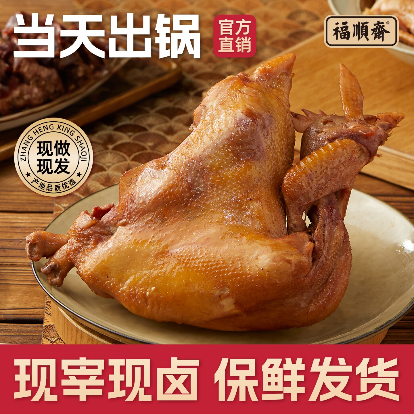 正宗道口烧鸡福顺斋官方旗舰河南特产鲜香整只安阳滑县麻椒鸡包邮