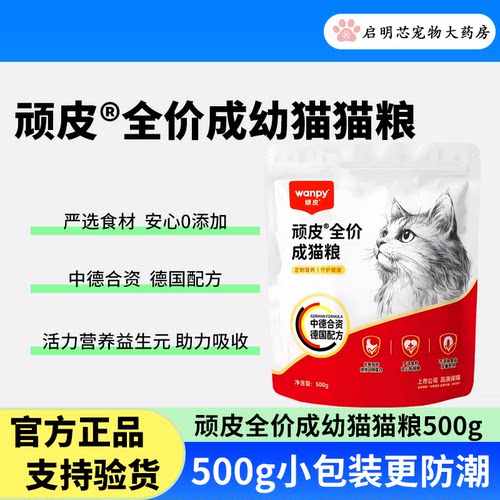 顽皮全价成幼猫粮鸡肉味