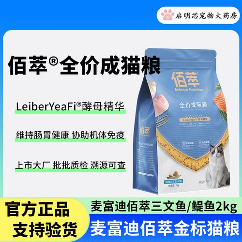麦富迪佰萃全价成猫粮2kg三文鱼
