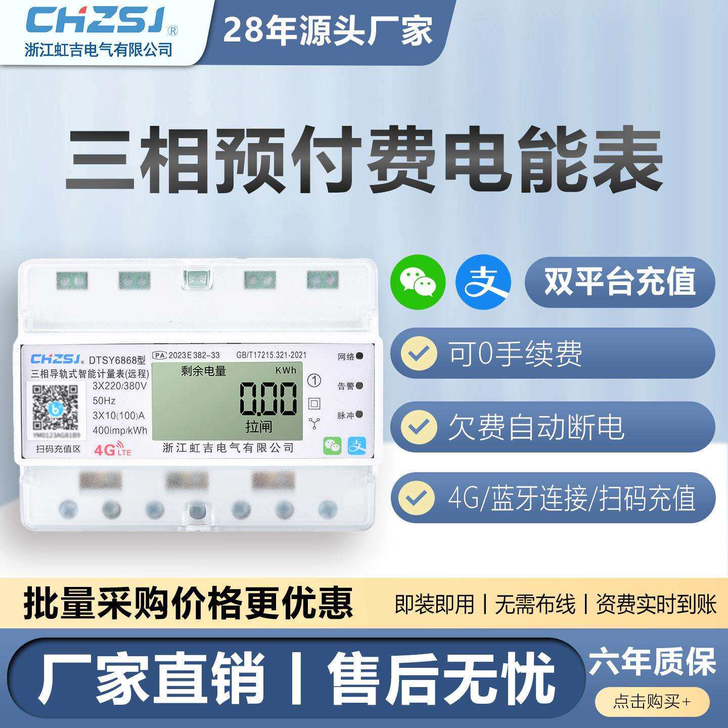 虹吉4G三相导轨式扫码预付费智能工厂商场手机远程抄表双吉电表