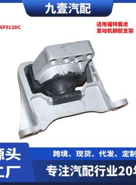 BV6Z-6038-A适用福特翼虎BV616F012DC发动机脚胶支架EJ7Z-6038-A