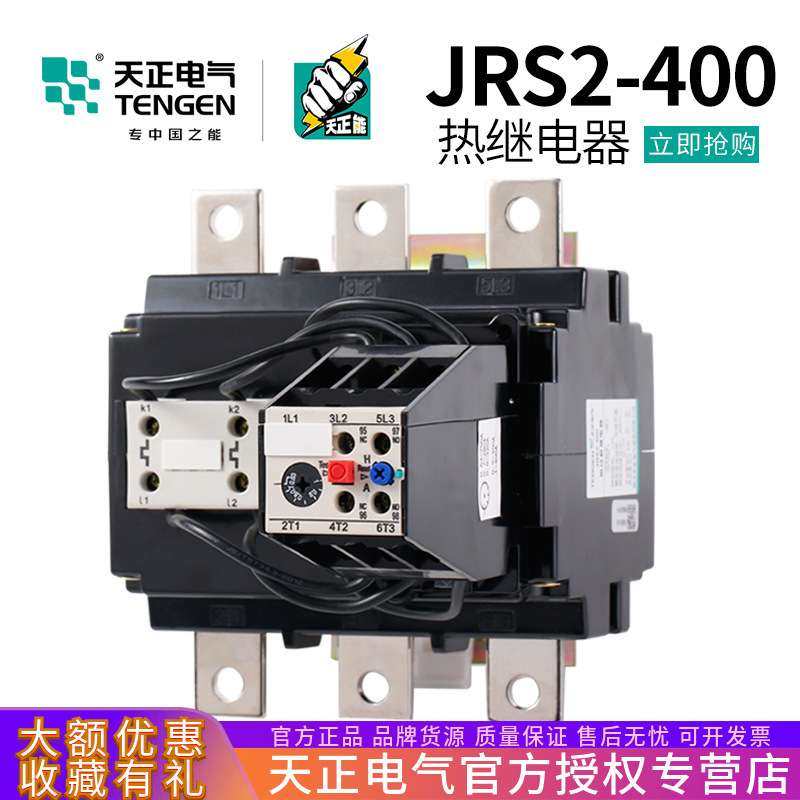 天正JRS2-400/F三相电动机热过载保护继电器NR4-400A160A200A250A