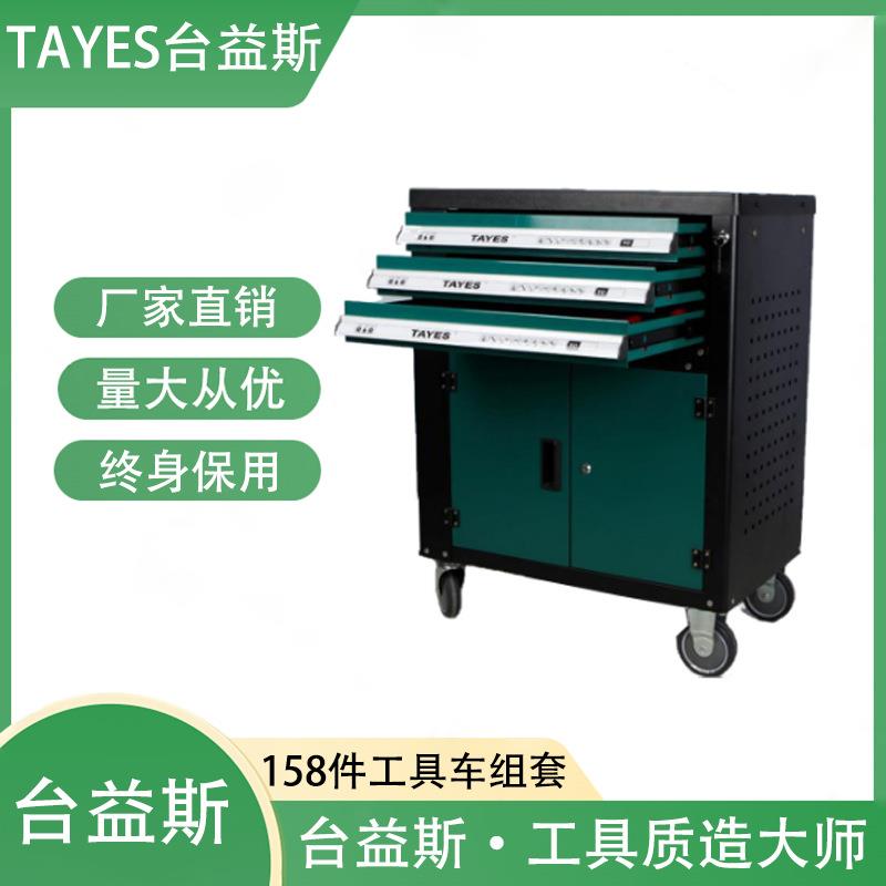 台益斯厂家直销三层工具车158件快修综合五金工具移动组套工具柜