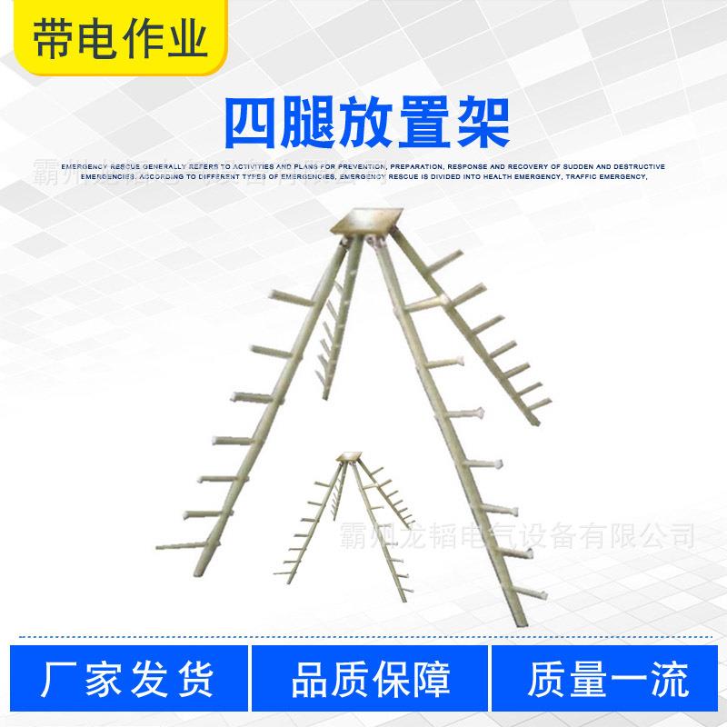 操作杆吊物四腿放置架绝缘工具置物插放架2米带电作业地面摆放架