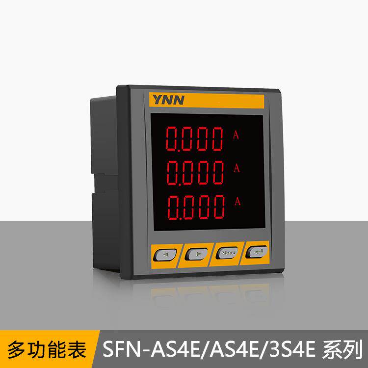 SFN-AS4E/AS4E/3S4E/2S4E抽屉柜智能型多功能表模拟量AO多功能表1