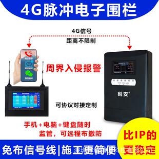 周界脉冲电子围栏报警系统 4G和IP网络通讯 手机不程序远程报警