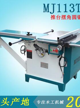 广东木工机械设备MJ113TD推台摆角圆盘锯45度轴倾斜推台锯现货
