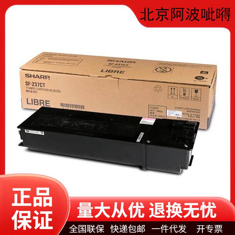 夏普原装SF237CT/SF238CT碳粉盒硒鼓201S/201N/261N/233N打印机