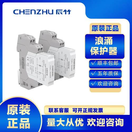 上海辰竹信号浪涌保护器T-24-EX-L防雷器避雷电涌电源保护器