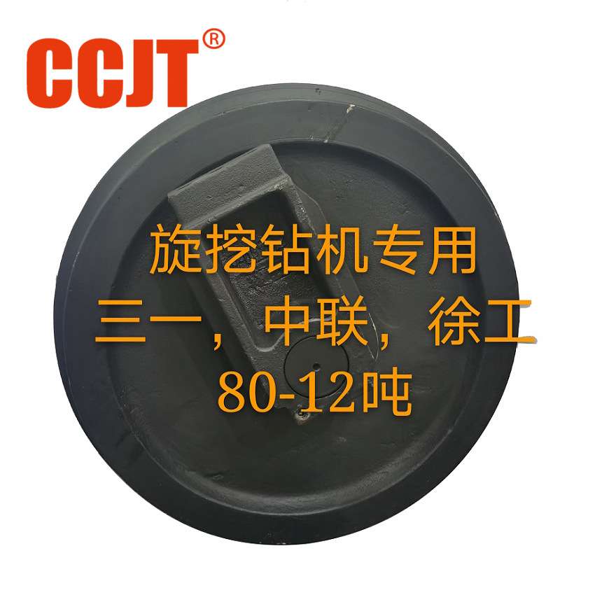 挖机引导轮导向轮工程机械配件旋挖钻机专用中联徐工三一80-12吨