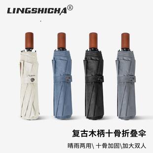 零时差复古纯色十骨折叠雨伞简约加大加固晴雨两用防晒双人太阳伞