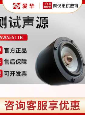 爱华AWA5511B 测试声源 消声箱自由场校正及声级计声信号检测使用