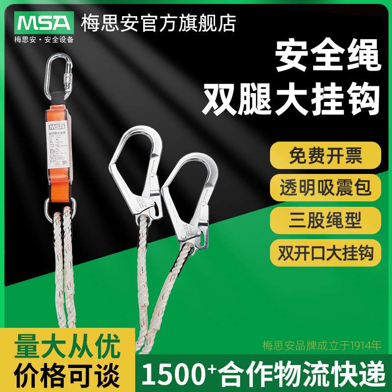 MSA梅思安轻巧星安全绳腰带10212148聚酯材质防坠户外高空防护