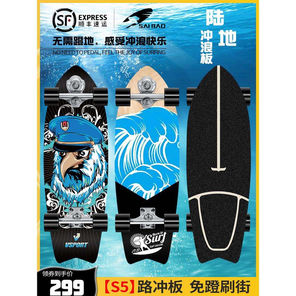 陆地冲浪板S5免蹬滑板slide鱼板弹簧桥儿童成人专业板路冲训练板