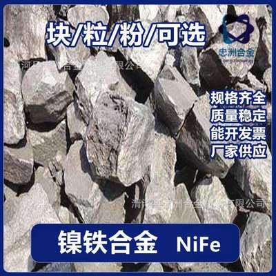 厂家铬铁块 铬铁粉 镍铁块 钛铁块 锰铁块 钨铁合金 质量保障