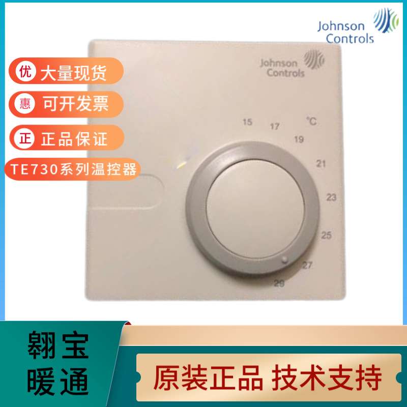 江森TE730-29C-0风机盘管机械工业温控器 VAV开关面板TE730-39C-0