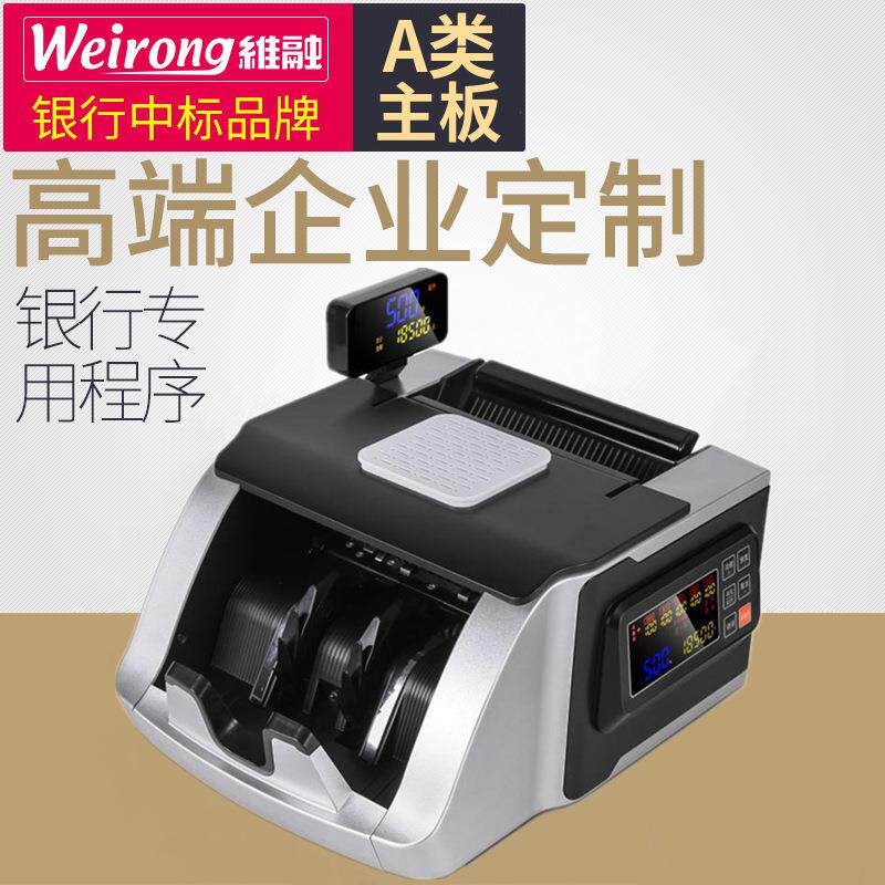 维融JBYD-800(B) 全智能点验钞机 维融800B点钞机银行专用 新币