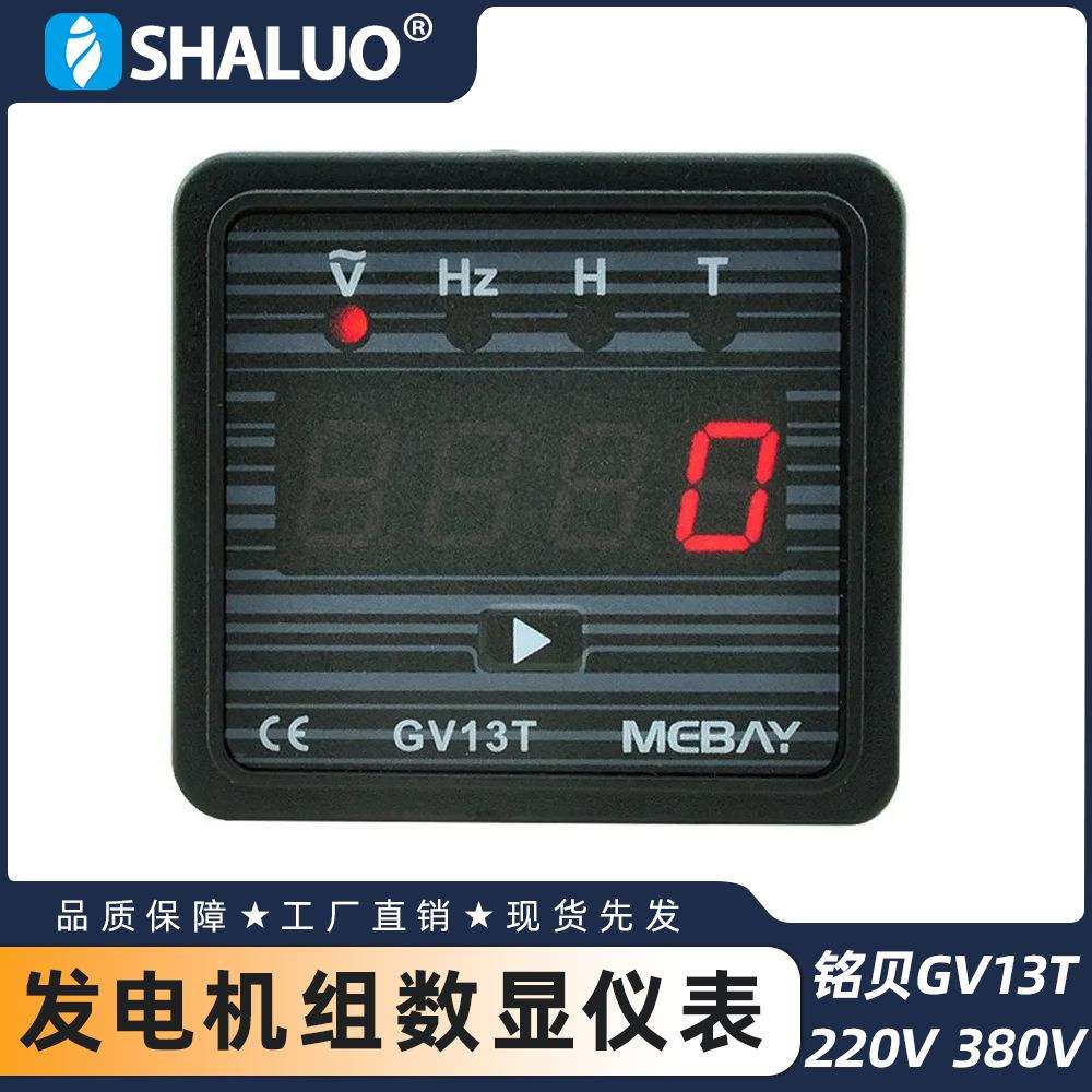 铭贝GV13T AC220V AC380V柴油发电机组数显仪表 指示表电压表