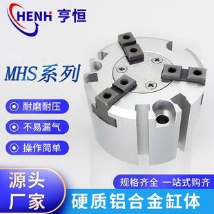 MHS3三爪卡盘夹紧气缸MHS2二爪MHS4四爪MHSH3中空加长夹具气爪缸