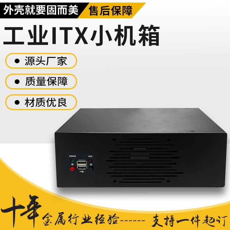 工业itx迷你小机箱铝面板桌面办公mini机箱小1u电源铝合金电脑箱