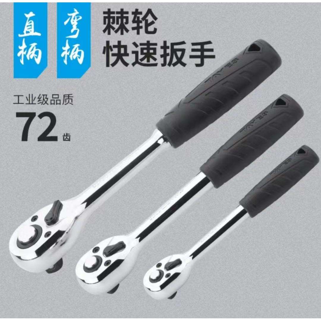 72T弯把棘轮扳手 直柄45T牛角齿棘轮快速扳手大飞中飞快扳