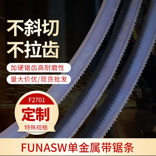 厂家批发切割金属高速钢锯条合金钢木工金属锯条金属锯床锯条