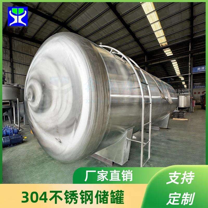 不锈钢饮品储存罐卧式304化工储罐立式食品调配料存放罐