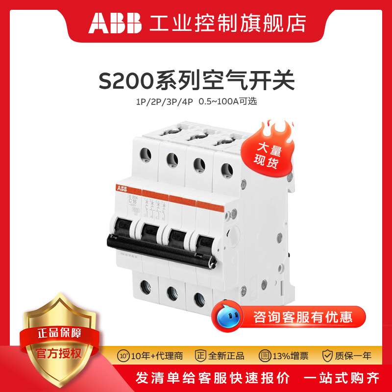 终端配电微型断路器 ABB微型断路器S204-C63 63安的空气开关