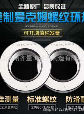 厂家生产ACME环规 ACME塞规 STUBACME量规 哈尔滨ACME量规 现货