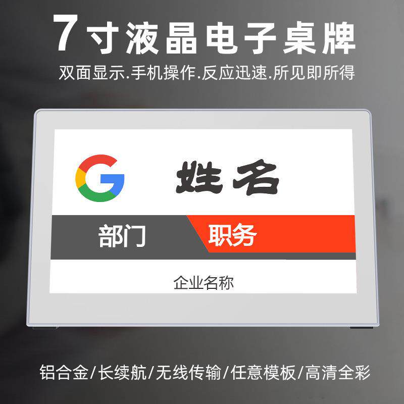 比西特新款7/9寸双面液晶显示桌牌单机操作会议专用无线电子桌牌