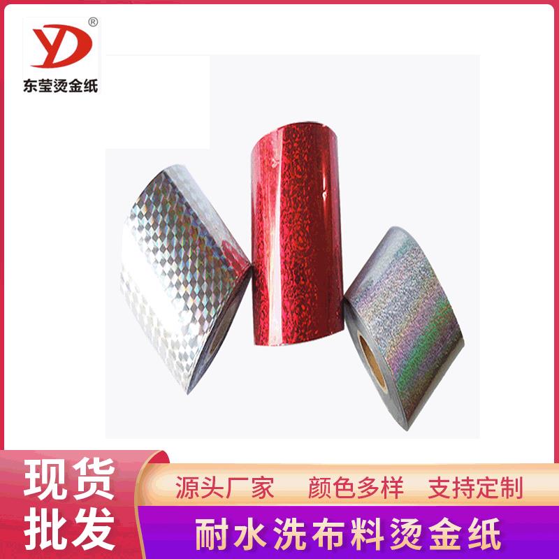 烫金纸幻彩镭射烫金胶带烫金浆布料织物制作防伪标签专版热烫