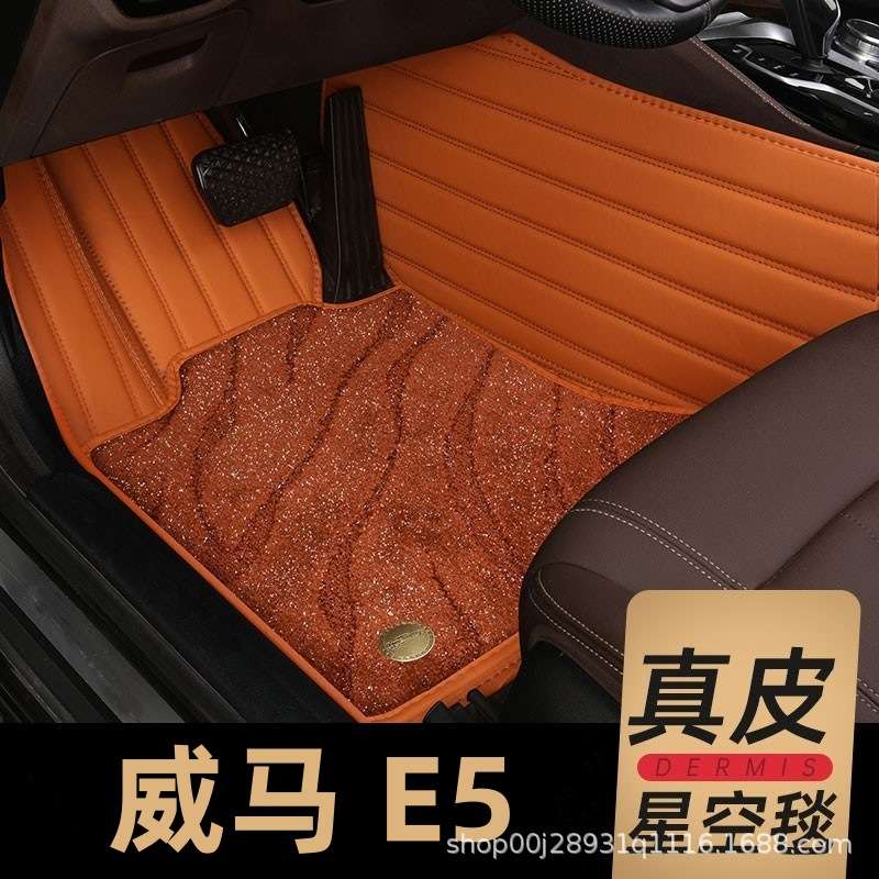 威马e5专用地毯式装饰配件改装丝圈汽车用品脚垫脚踏垫地垫车垫子