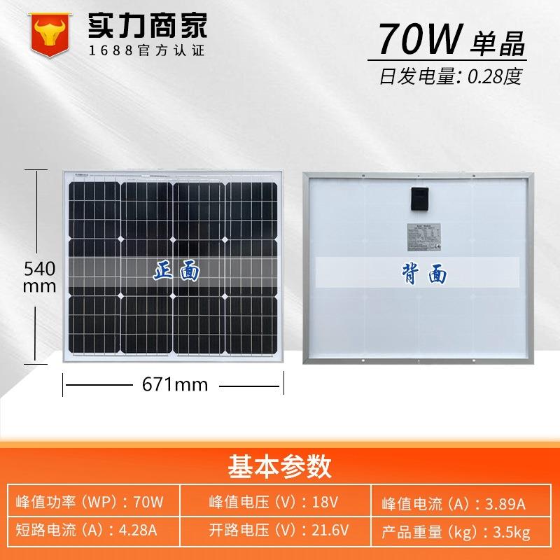 星火70W单晶太阳能电池板足功率12V电瓶家用发电板太阳能路灯监控