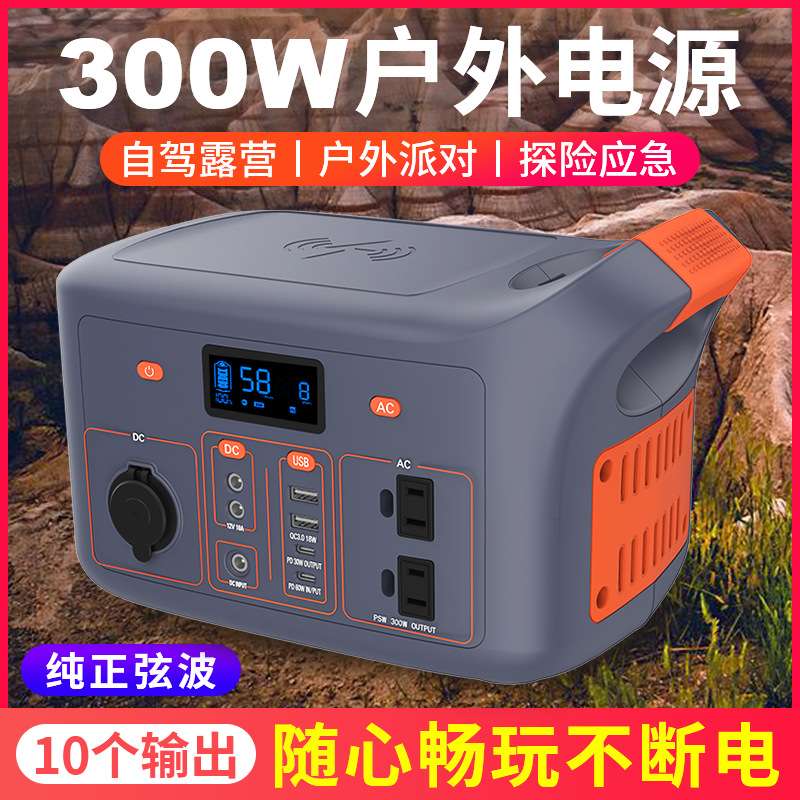 300W太阳能大容量户外电源 便携式户外电源220V/110V正弦波储能电