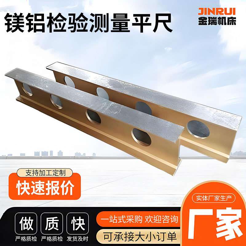 镁铝检验测量平尺铸铁工字型平 尺精密铝镁检测直角尺高精度