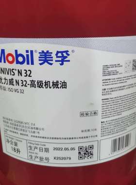 美.孚优力威Mo.bil Univis N 15 22 32 46 68 号低温抗磨液压油