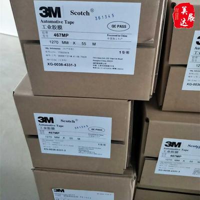 上海版3M467无基材双面胶200MP高温电子铭板薄膜开关胶带