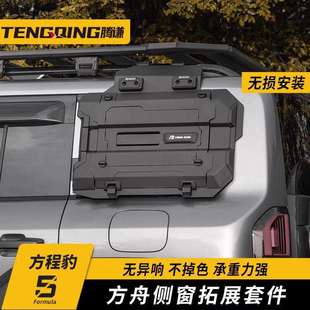 方程豹5 无损侧窗拓展架折叠桌板豹5侧装甲护板后窗备用油桶挂板