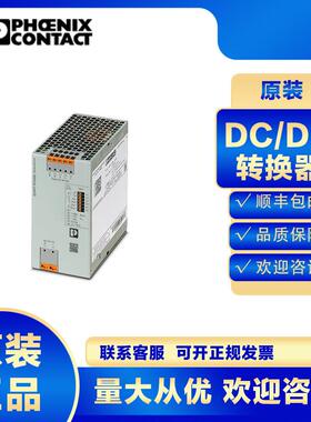 菲尼克斯DC/DC转换器QUINT4-PS/24DC/24DC/20/PT-2910121开关电源