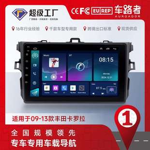 适用2009 Corolla9寸大屏中控一体机车载导航 2013年卡罗拉Toyota