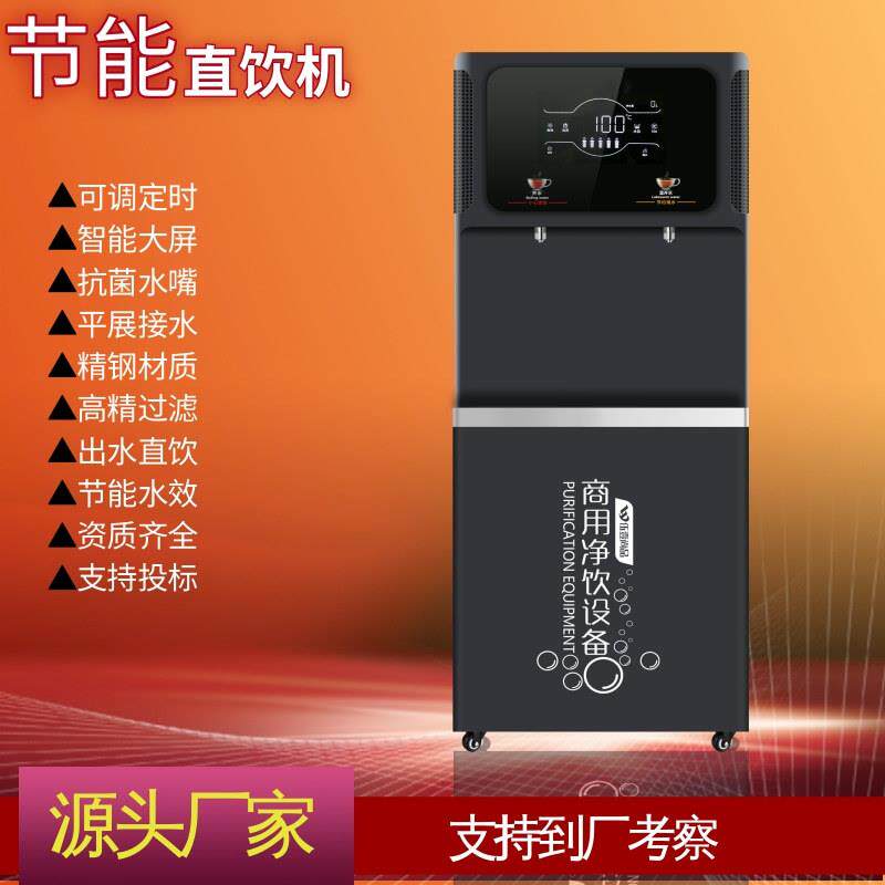 商用饮节水机办公室冷热过滤水直机工厂车间净不锈钢开饮水器能