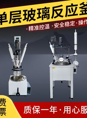 大型恒单层玻璃釜反应 实中验室电加热温合成反应器配件加热釜
