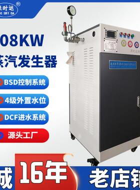 蒸汽k发生器108w杭州厂设家电锅炉备配套专用蒸汽生器电发加热