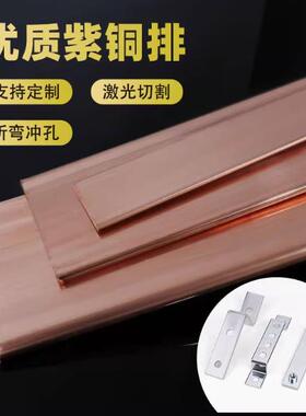 T2 T3 红铜排 紫铜排 纯打条接地铜排 散热铜铜排 孔 折弯加工