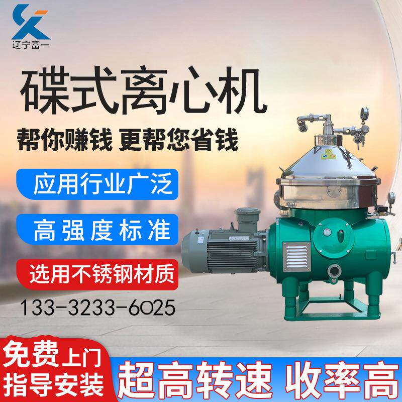 辽宁富供一菌直体分离离心机 厂家分全新全自动不锈钢碟片式离机