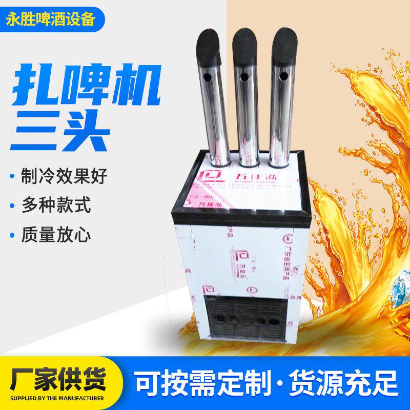 扎 啤机商用烧烤啤酒设备小型立锈钢式双头制冷机全自不动设备