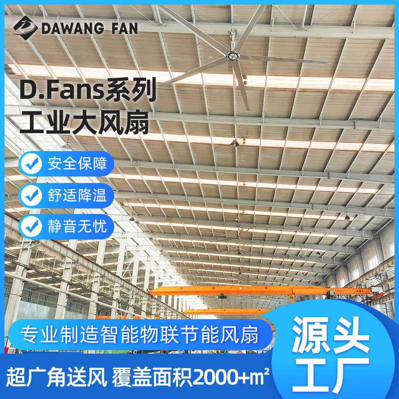 大王通风D14永磁大型吊扇工业大风扇工厂车间仓库篮球场通风降温